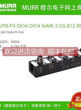 议价59504 MURR MVP8-P3 DIO4 DIO4 8xM8-3 IOLB12 B0 IO-Link B