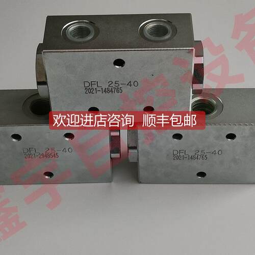 询价DFL25-40,DFL40-60,液压同步阀高精度同步阀1分2 1分4库存