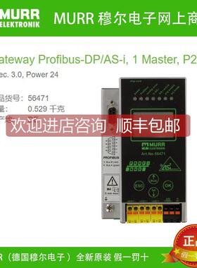议价56471 MURR Gateway ProfiNet/AS-i, 1Master, P24数据解耦AS