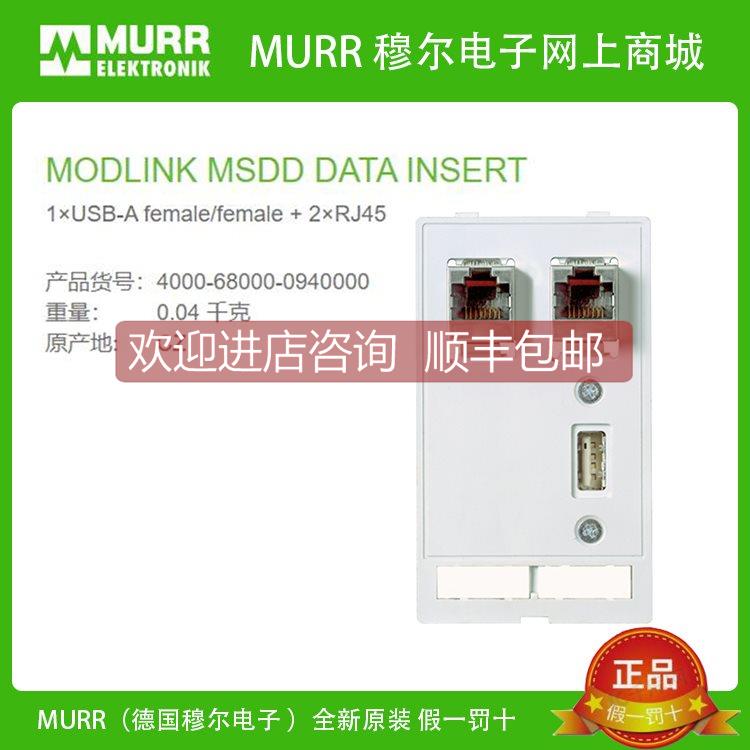 议价4000-68000-0940000穆尔MURR面接口插件2xRJ45 1xUSB