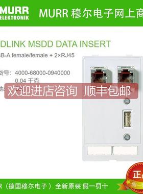 议价4000-68000-0940000穆尔MURR面接口插件2xRJ45 1xUSB
