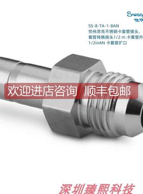 议价SS-8-TA-1-8AN世伟洛克套管转换接头1/2in卡套管外径x1/2inAN