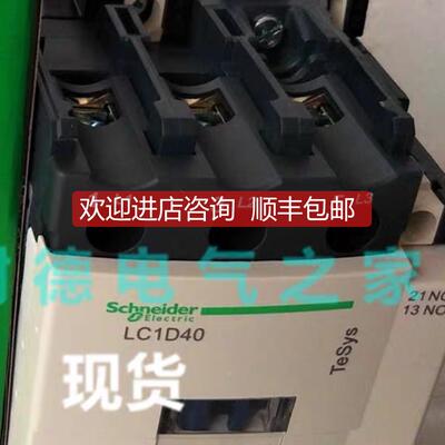 议价LC1D40AE7C交流接触器