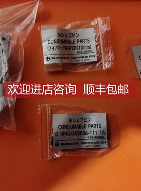 议价岛津 638-96060 638-96057 638-96061 638-96059 ⑦⑧