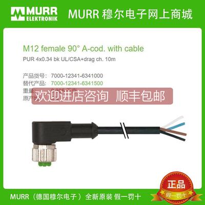议价7000-12341-6341000 MURR母头直角M12, 4芯10米信号线缆