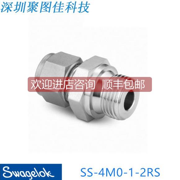 议价Swagel世伟洛克 SS-4M0-1-2RS) 卡套管接头 8mm卡套x1/8 inIS