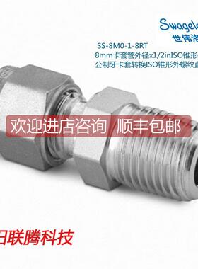 议价Swagel世伟洛克 SS-8M0-1-8RT8mm卡套外径x1/2in锥形外螺纹接