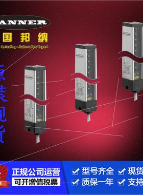 议价邦纳LX3R.LX3E.LX6E.LX6R.LX9E.LX9R光栅企业议