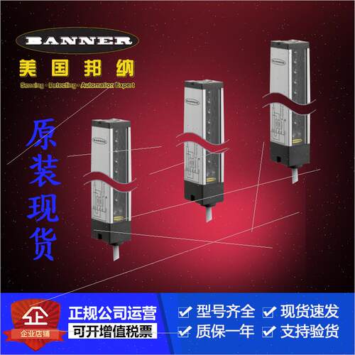 询价邦纳LX3R.LX3E.LX6E.LX6R.LX9E.LX9R光栅企业议库存