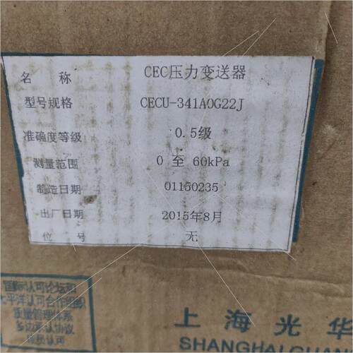 询价CECU-341A0G22J上海光华仪表压力变送器,库存
