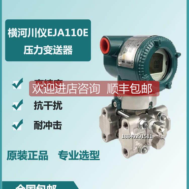 议价横河川仪款eja110e差压变送器，序列号可查