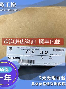 议价1738-IB8M23 ArmorPoint 8点输入模块 1738IB8M23