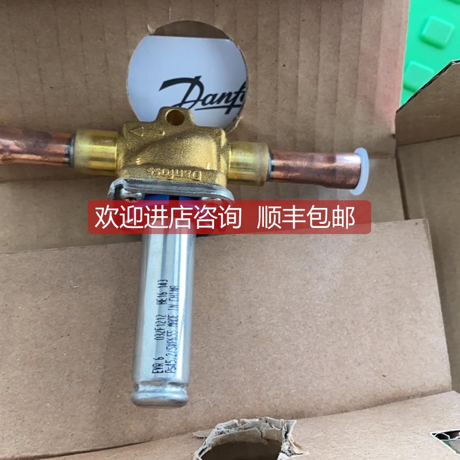 议价Danfoss丹佛斯EVR6-032F1212焊接电磁阀