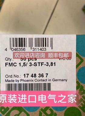 议价1748367菲尼克斯印刷电路连接器 FMC 1,5/ 3-STF-3,81