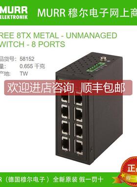 议价穆尔MURR 58152 8口网管型交换器UL-Listed)