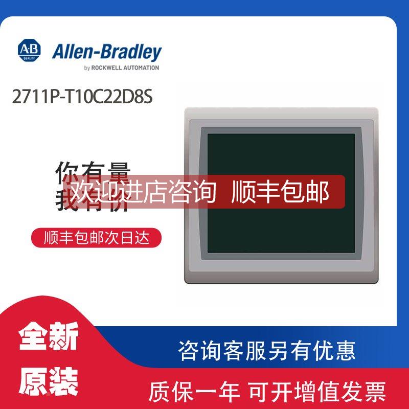议价AB 2711P-T10C22D8S 罗克韦尔PLC模块可