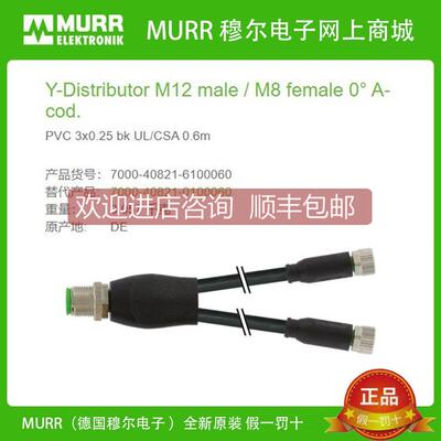 议价7000-40821-6100060 MURR Y型连接器M12公直–M12母直头4/3芯