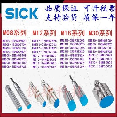 议价SICK施克电式接近开关IME08-04NNSZW2K IME08-04NPOZW2K