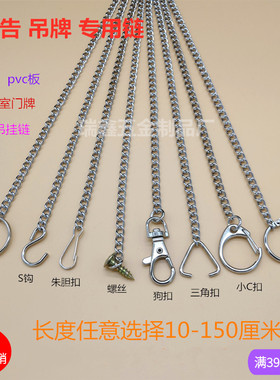 小铁链子广告吊牌链 KT板 车位标示牌悬挂吊链吊旗消防指示牌挂链