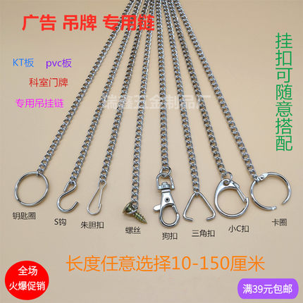 小铁链子广告吊牌链 KT板 车位标示牌悬挂吊链吊旗消防指示牌挂链