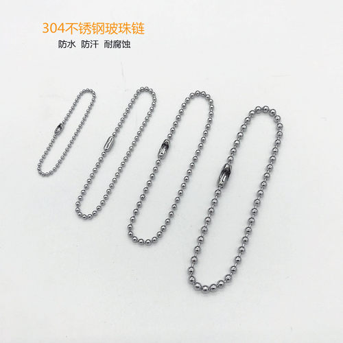 304不锈钢波珠链 钛钢圆珠波仔链五金钥匙挂链不生锈毛衣小吊牌链