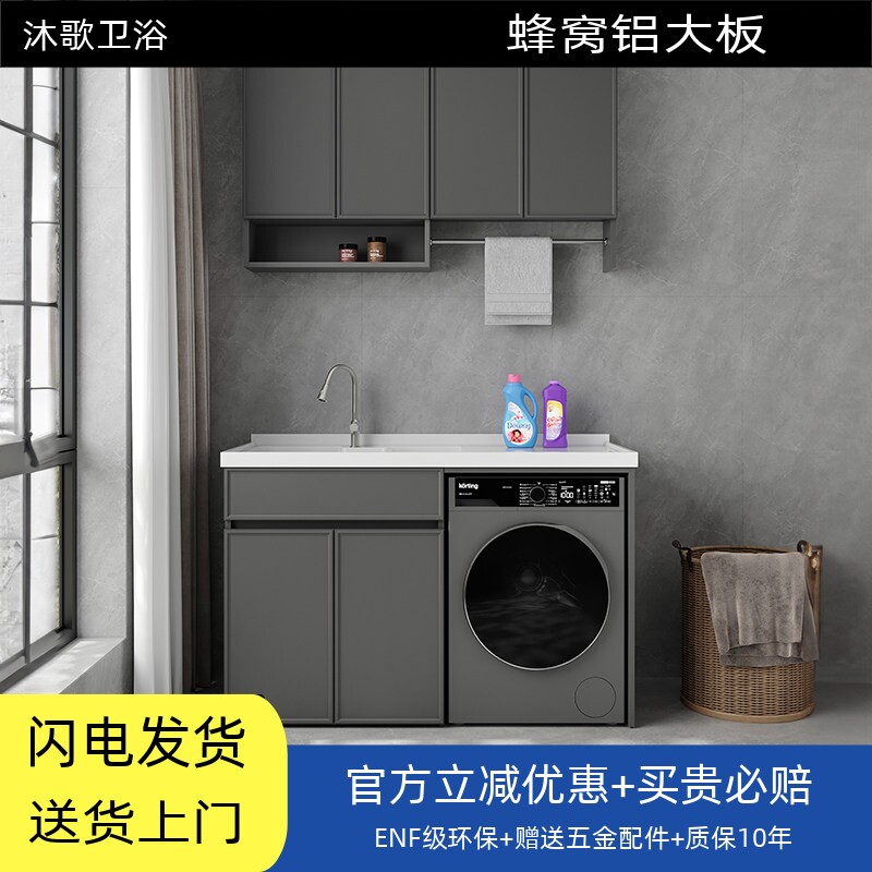 洗衣机柜一体阳台蜂窝铝浴室柜洗漱台洗衣机洗手盆一体柜组合定制