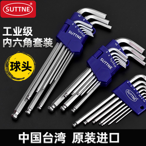 SUTTNE内六角扳手套装台湾S2球头