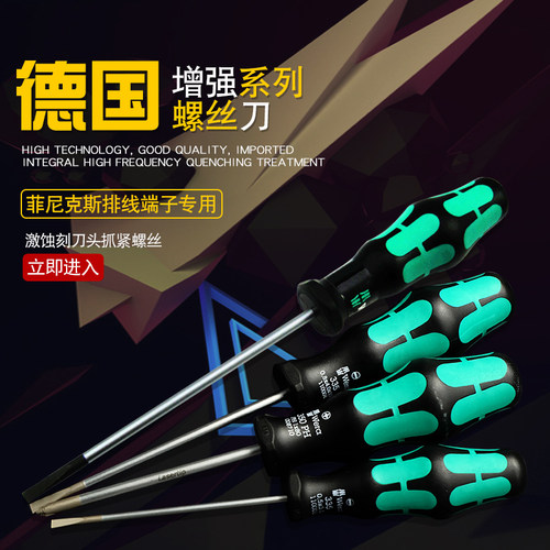 德国维拉WERA十字螺丝刀进口