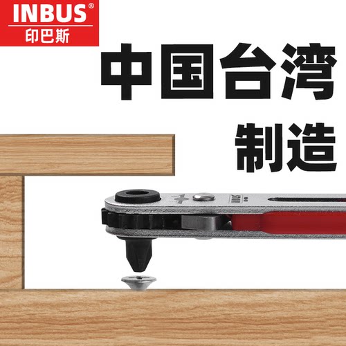 INBUS棘轮螺丝刀台湾进口