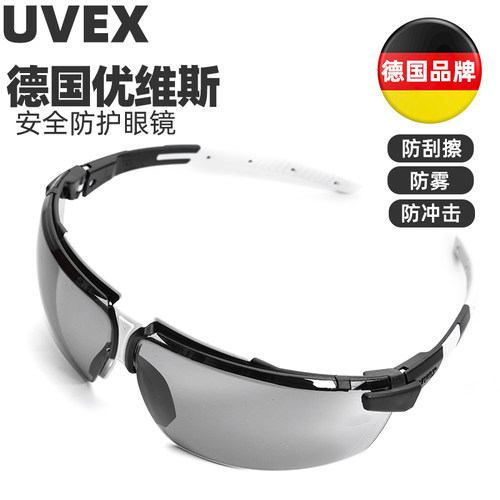 护目镜uvex防风沙德国防雾劳保