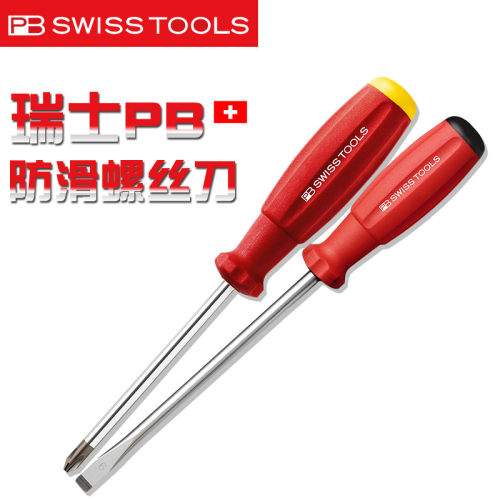PBSWISSTOOLS螺丝刀进口