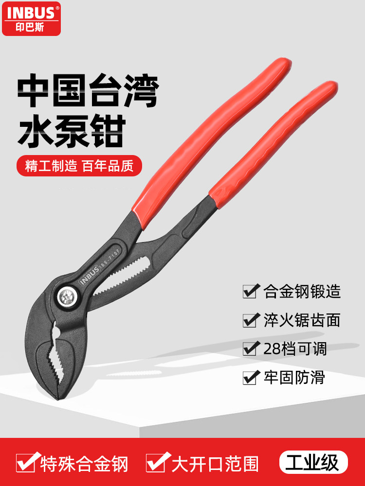 可调式水泵钳INBUS中国台湾