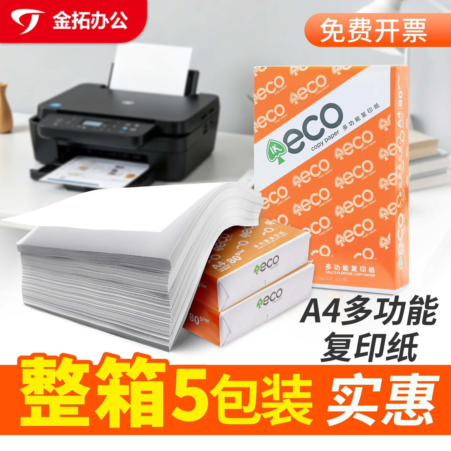 A4复印纸a5打印纸00张70克凭证纸80g加厚电子发票财务会计增票空白记账凭证纸240×140清单回单收据一联210纸