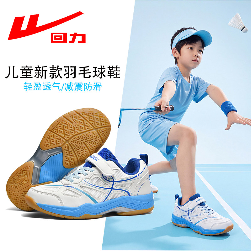 回力儿童防滑透气羽毛球鞋