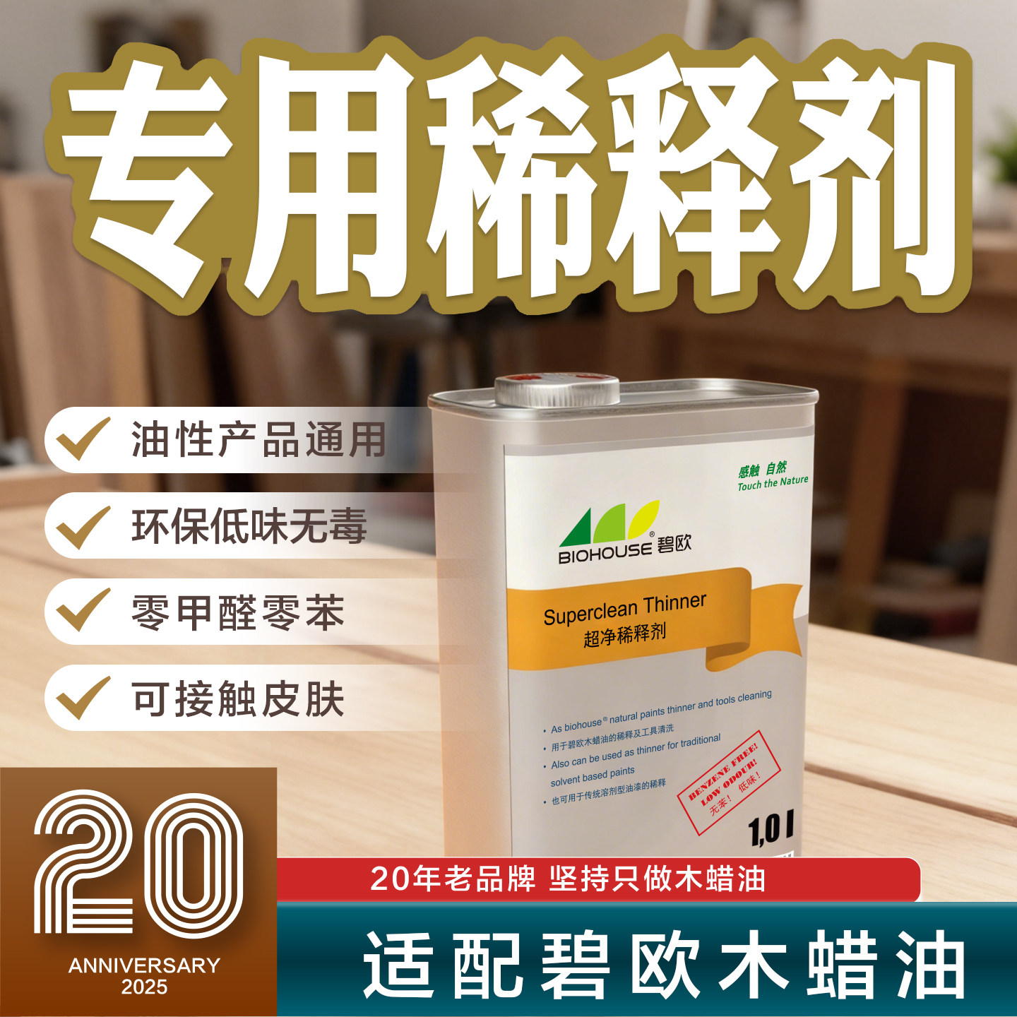 稀释剂稀料碧欧专用超净稀释剂环保0甲醛/苯低味调色清洁工具0苯