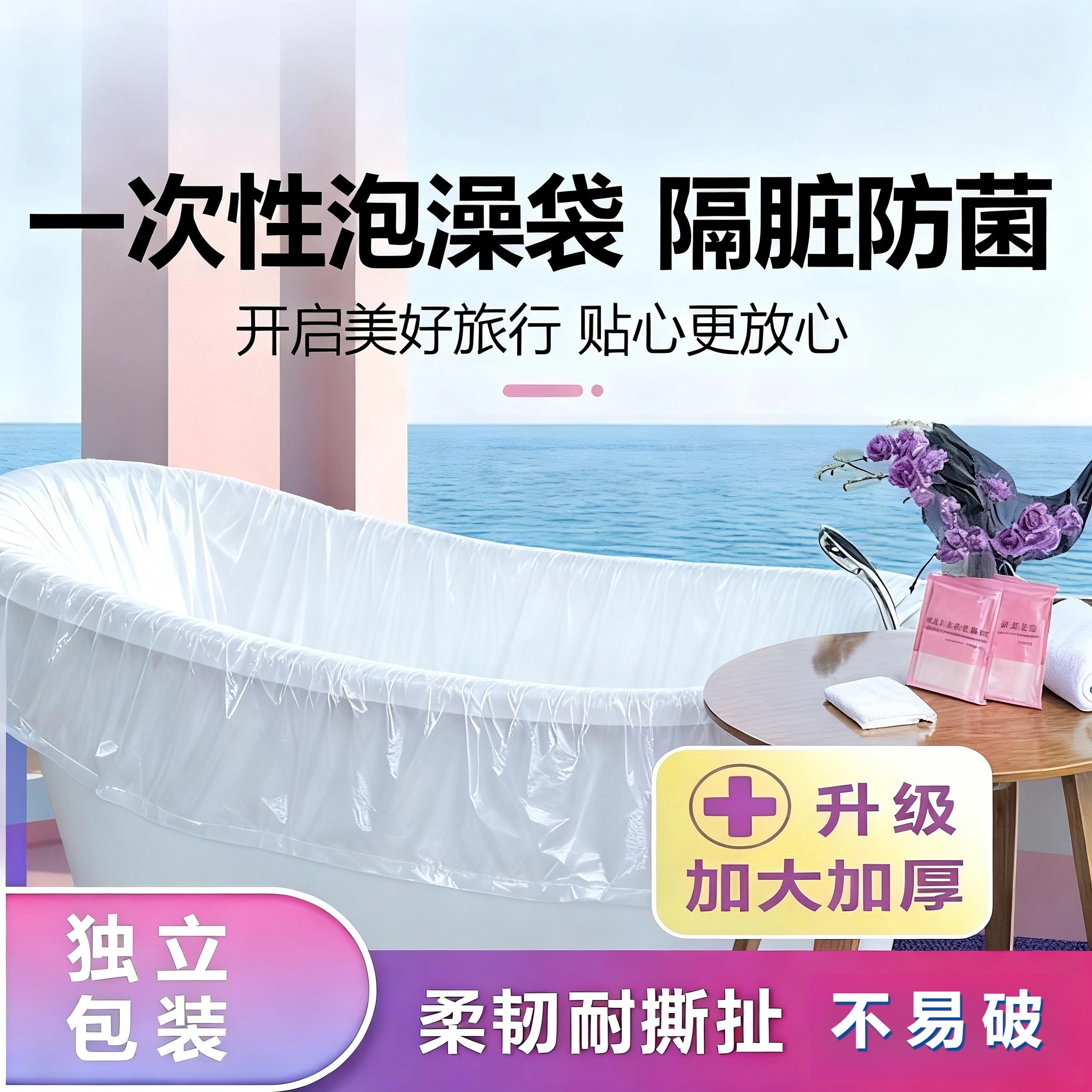 大人专用泡澡袋一次性加厚木桶洗澡袋酒店浴缸袋隔脏塑料膜沐浴袋