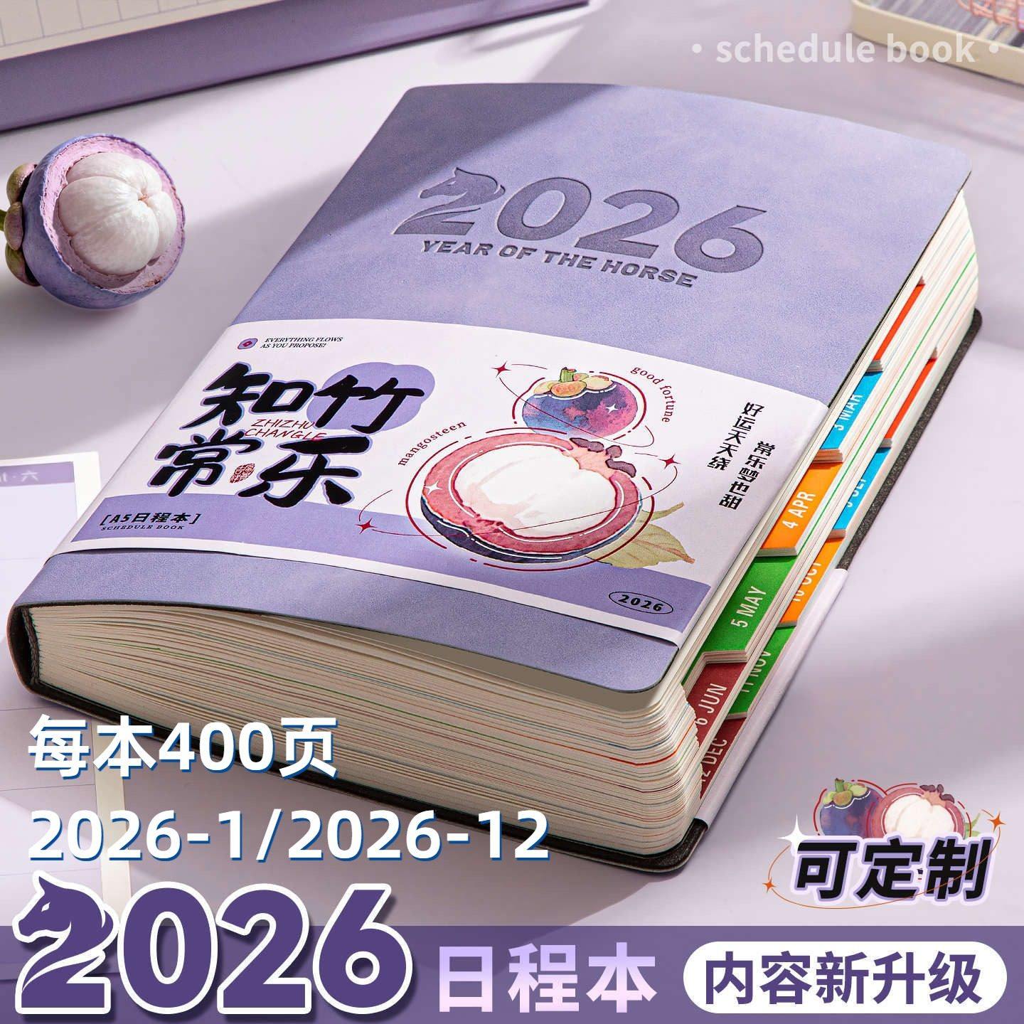 2026年日记本四季年华全年日程本计划表笔记本工作日志本日历本,文具电教/文化用品/商务用品,手帐/日程本/计划本,淘宝优惠券,粉丝福利购,淘宝优惠卷