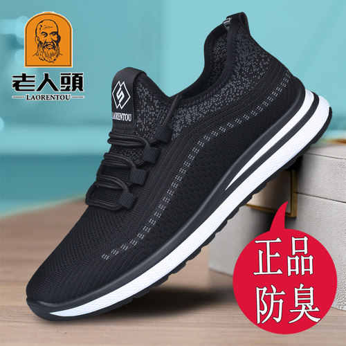 老人头官方正宗防臭男休闲网面鞋