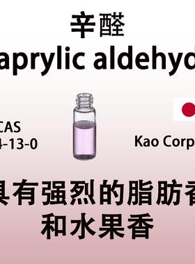 辛醛Caprylic aldehyde正辛醛 C-8 羊脂醛 八碳酸醛 日本进口原料