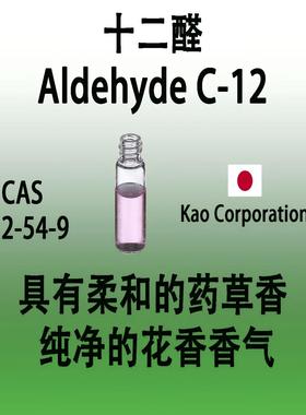 十二醛Aldehyde C-12 月桂醛