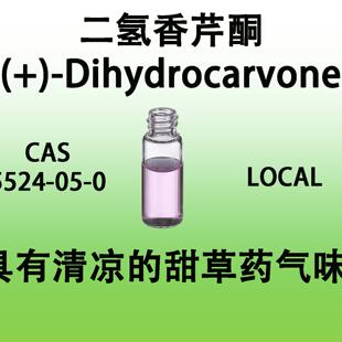 二氢香芹酮 Dihydrocarvone
