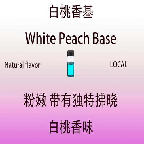 白桃香基香水配方原料
