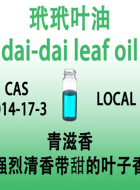 玳玳叶油dai-dai leaf oil
