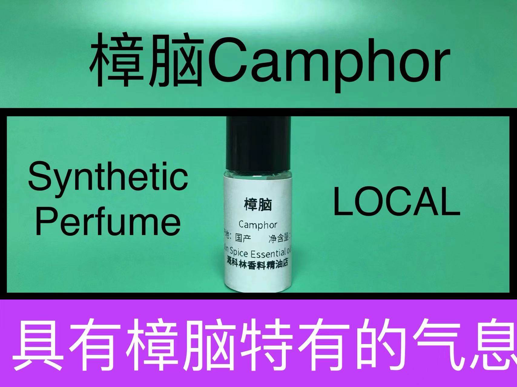 樟脑camphor