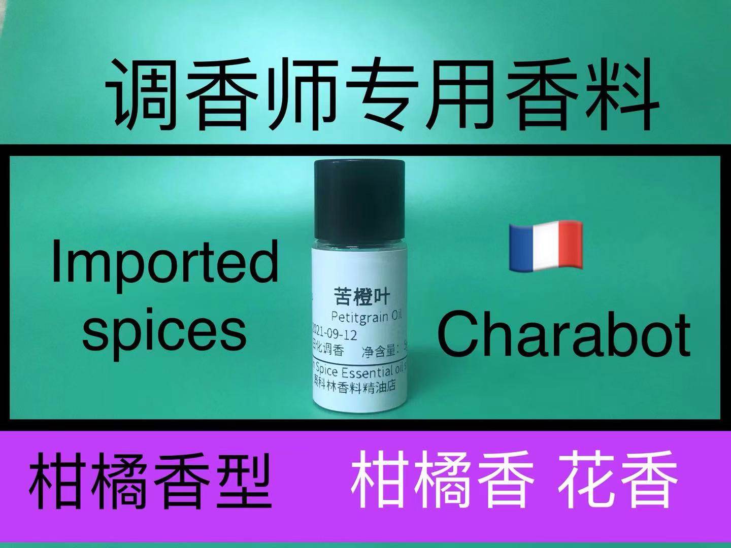 苦橙叶油petitgrain oil橙叶精油柑橘香精调香师专用香水配方原料