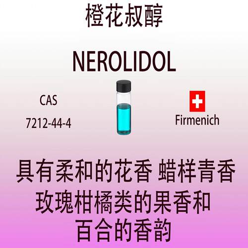 高级化妆品香精高级香水香料