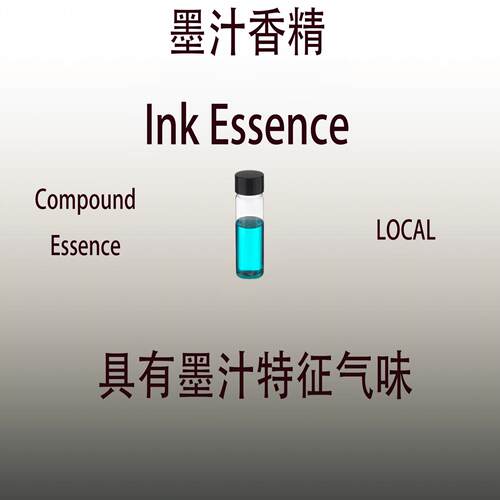 墨汁香精Ink Essence墨水油墨香水化妆品日化调香师专用香精香料