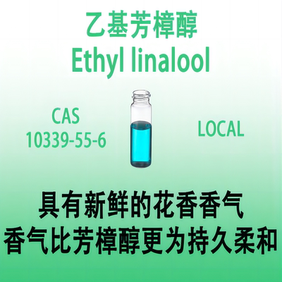 乙基芳樟醇 Ethyl linalool乙基伽罗木醇 玫瑰醇用于香水香薰蜡烛