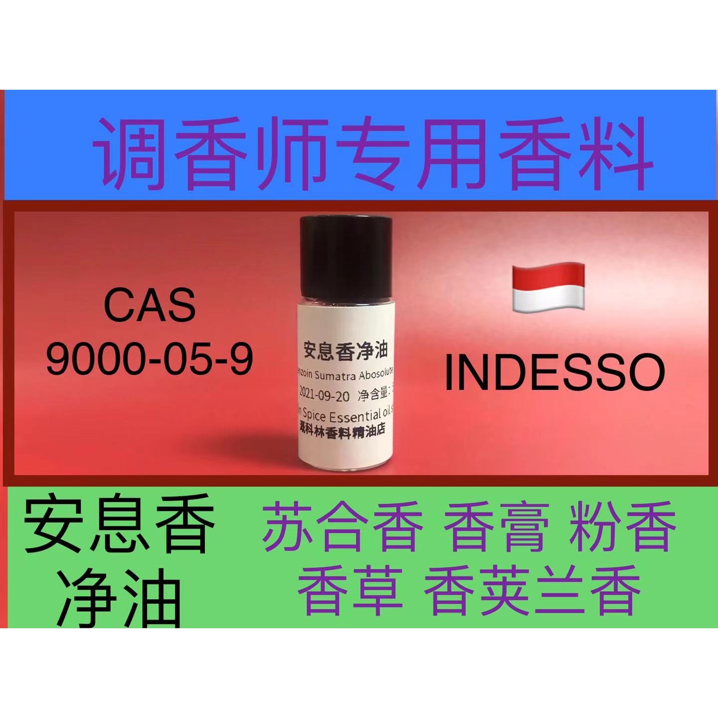 安息香净油 Benzoin Sumatra Abosolute调香师香水日化品香精香料 工业油品/胶粘/化学/实验室用品 香料/香精 原图主图