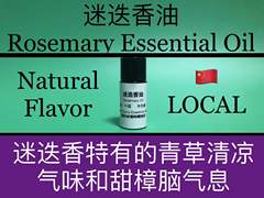 迷迭香油 Rosemary Essential Oil 香水香料